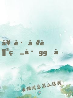 奔跑吧足球